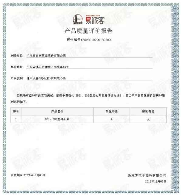 江南app体育登录入口-(中国)官方网站BB1型离心泵A级认证