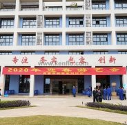 江南app体育登录入口-(中国)官方网站新春系列活动之2020年迎春游艺会