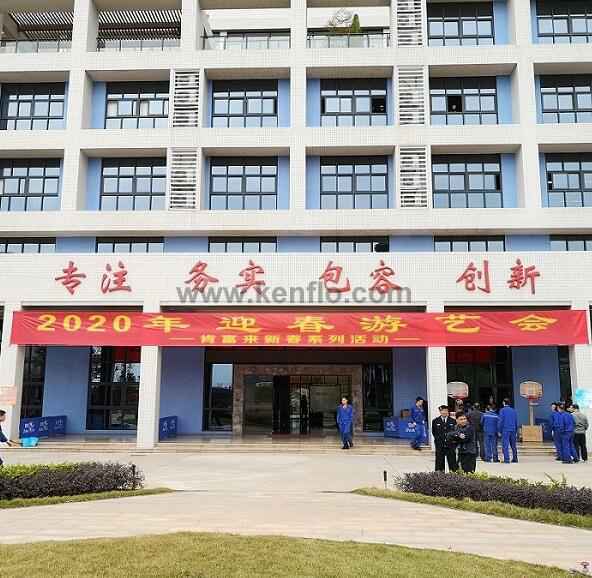 江南app体育登录入口-(中国)官方网站新春系列活动之2020年迎春游艺会